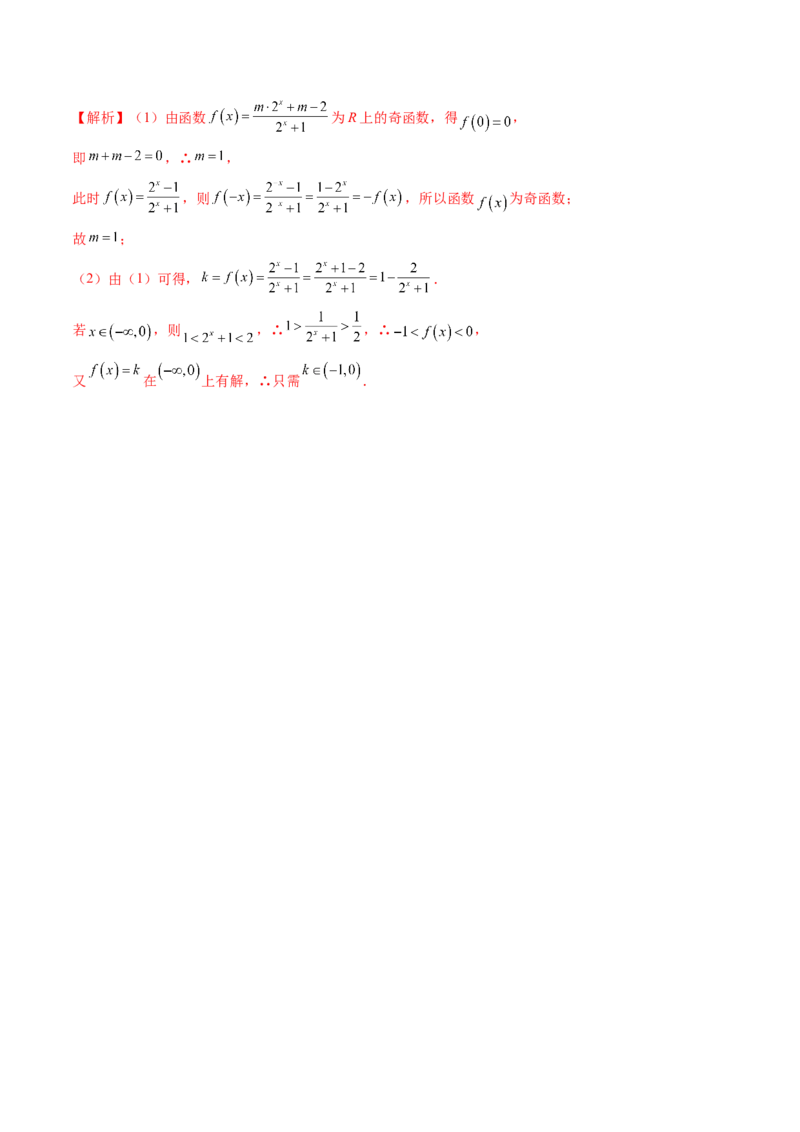 专题02函数的值域(解析版)_02高考数学_新高考复习资料_2023年新高考资料_专项复习_2023年新高考数学之函数专项重点突破（新高考专用）