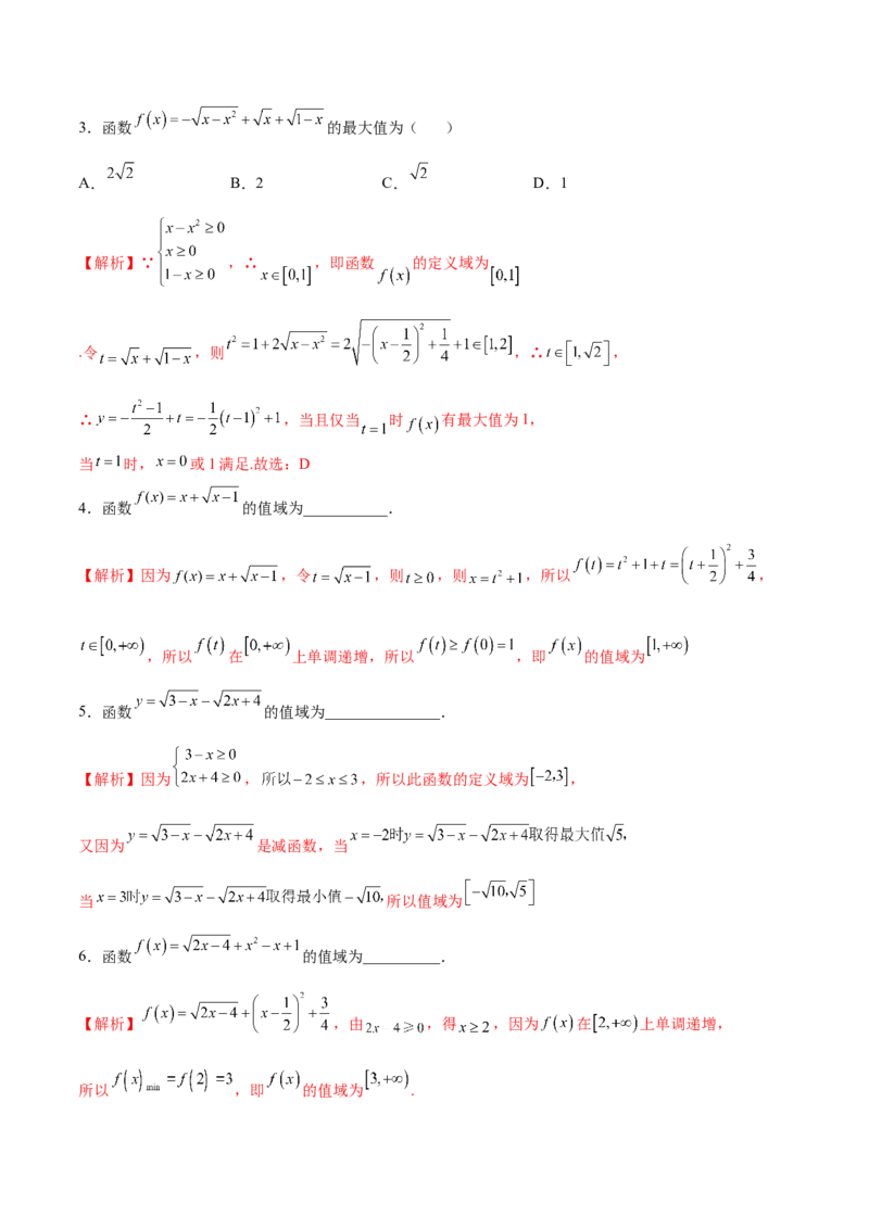 专题02函数的值域(解析版)_02高考数学_新高考复习资料_2023年新高考资料_专项复习_2023年新高考数学之函数专项重点突破（新高考专用）