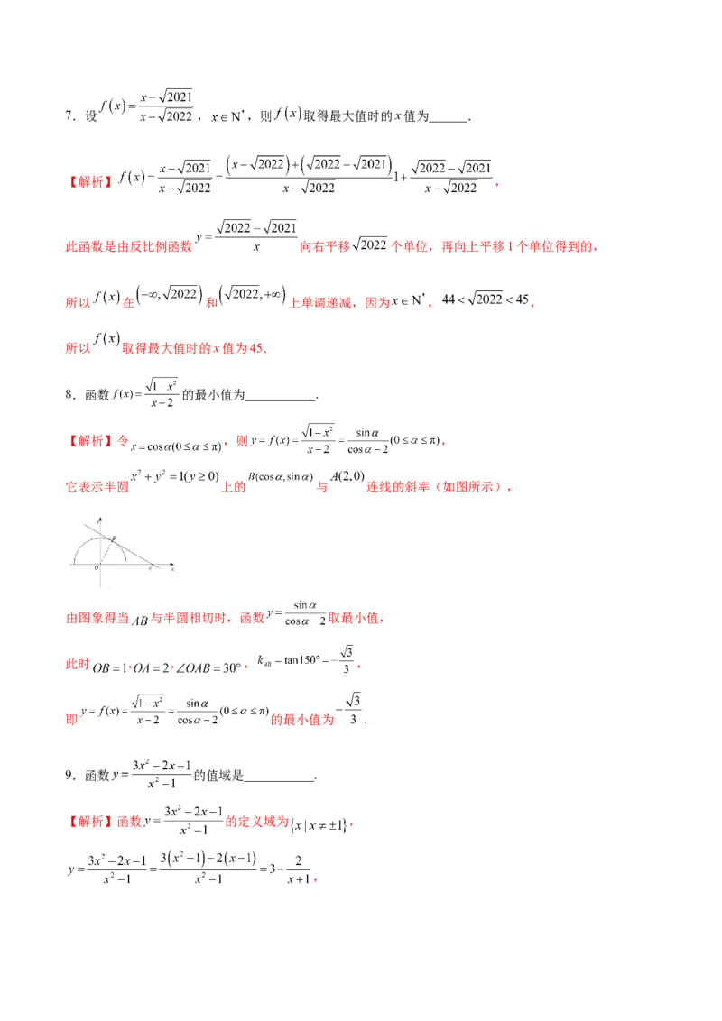 专题02函数的值域(解析版)_02高考数学_新高考复习资料_2023年新高考资料_专项复习_2023年新高考数学之函数专项重点突破（新高考专用）