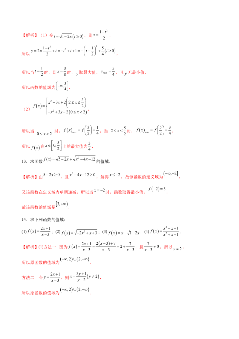 专题02函数的值域(解析版)_02高考数学_新高考复习资料_2023年新高考资料_专项复习_2023年新高考数学之函数专项重点突破（新高考专用）
