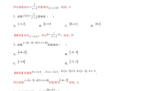 专题02函数的值域(解析版)_02高考数学_新高考复习资料_2023年新高考资料_专项复习_2023年新高考数学之函数专项重点突破（新高考专用）