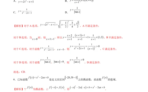 专题02函数的值域(解析版)_02高考数学_新高考复习资料_2023年新高考资料_专项复习_2023年新高考数学之函数专项重点突破（新高考专用）