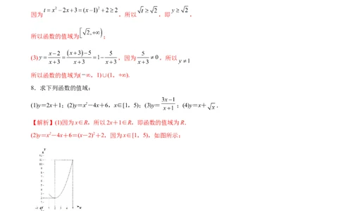 专题02函数的值域(解析版)_02高考数学_新高考复习资料_2023年新高考资料_专项复习_2023年新高考数学之函数专项重点突破（新高考专用）