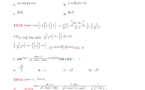 专题02函数的值域(解析版)_02高考数学_新高考复习资料_2023年新高考资料_专项复习_2023年新高考数学之函数专项重点突破（新高考专用）