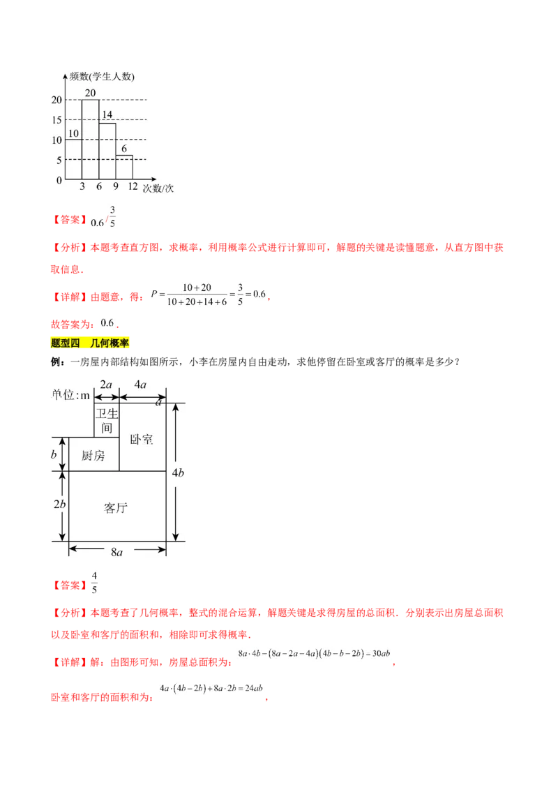 第二十五章概率初步知识归纳与题型突破（9题型清单）（教师版）_初中数学_九年级数学上册（人教版）_知识点汇总-U105_2025版