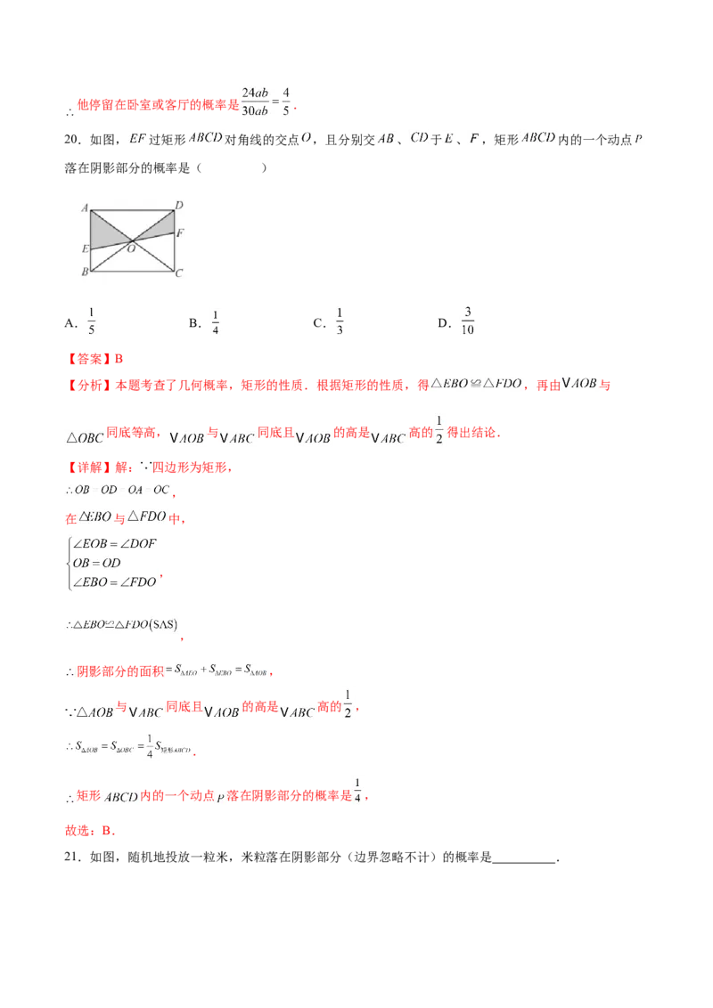 第二十五章概率初步知识归纳与题型突破（9题型清单）（教师版）_初中数学_九年级数学上册（人教版）_知识点汇总-U105_2025版