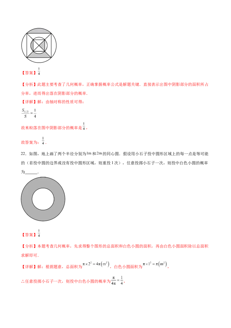 第二十五章概率初步知识归纳与题型突破（9题型清单）（教师版）_初中数学_九年级数学上册（人教版）_知识点汇总-U105_2025版