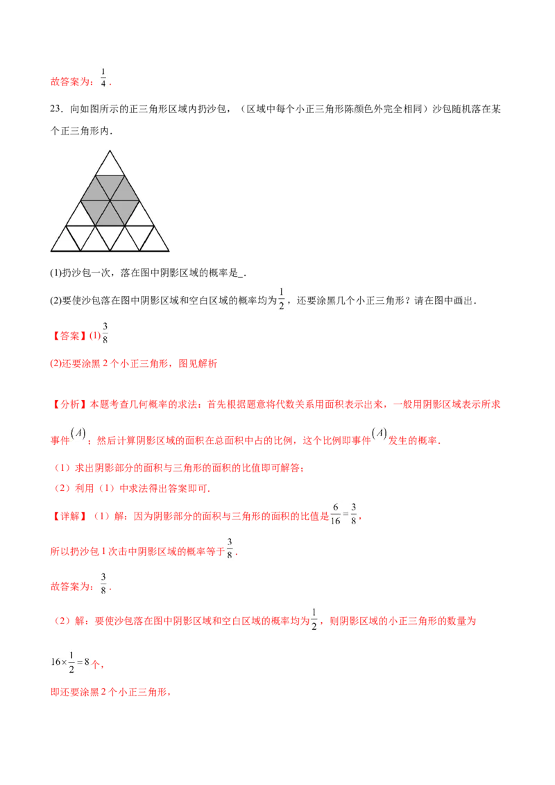 第二十五章概率初步知识归纳与题型突破（9题型清单）（教师版）_初中数学_九年级数学上册（人教版）_知识点汇总-U105_2025版