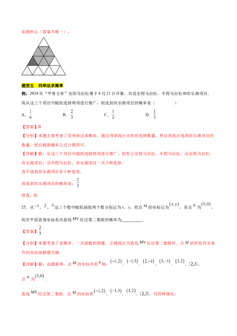 第二十五章概率初步知识归纳与题型突破（9题型清单）（教师版）_初中数学_九年级数学上册（人教版）_知识点汇总-U105_2025版