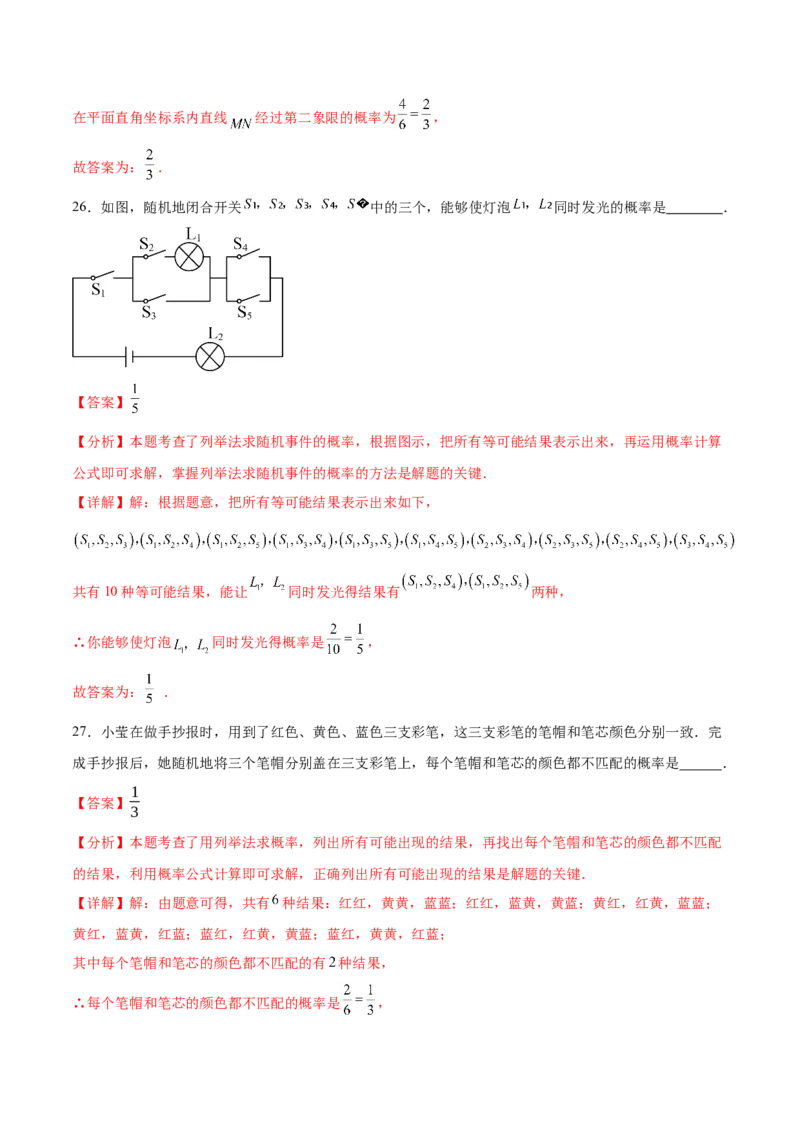 第二十五章概率初步知识归纳与题型突破（9题型清单）（教师版）_初中数学_九年级数学上册（人教版）_知识点汇总-U105_2025版