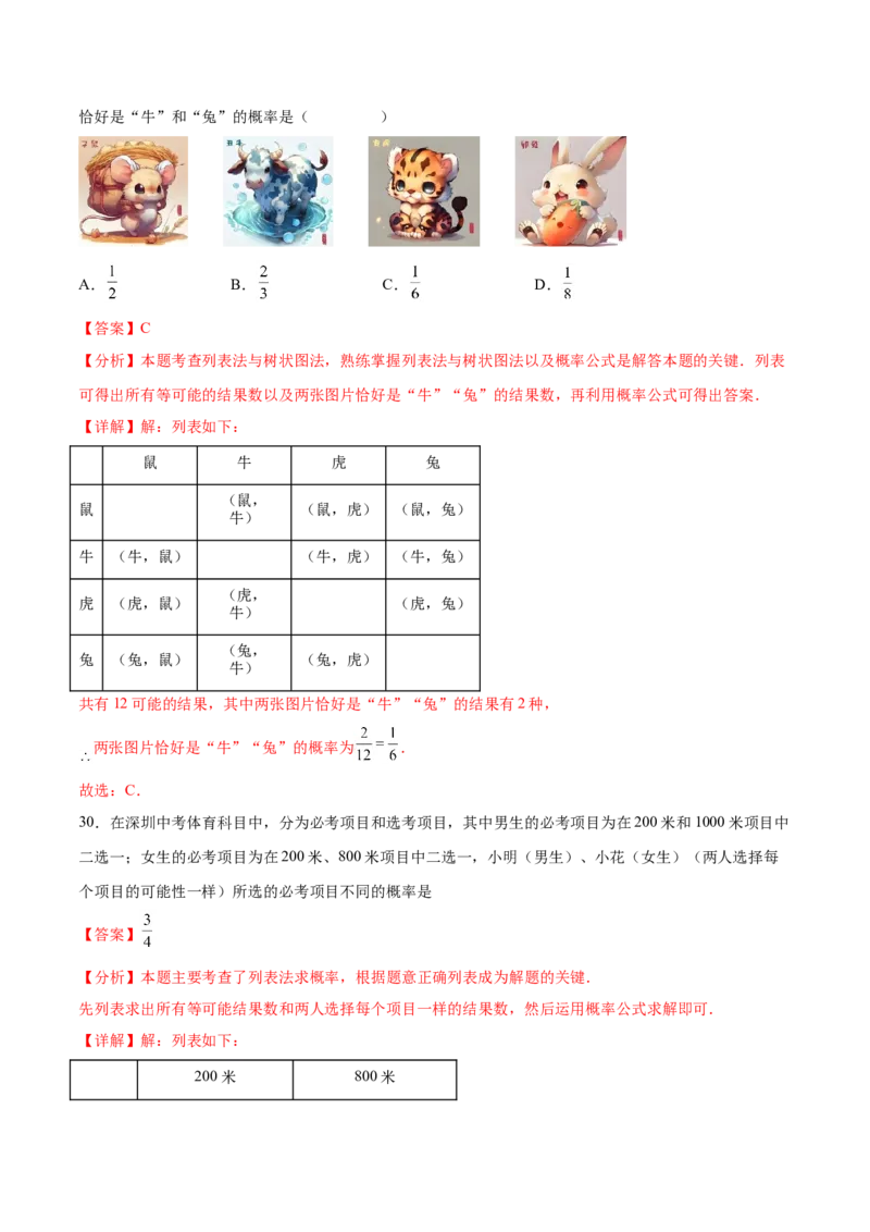 第二十五章概率初步知识归纳与题型突破（9题型清单）（教师版）_初中数学_九年级数学上册（人教版）_知识点汇总-U105_2025版