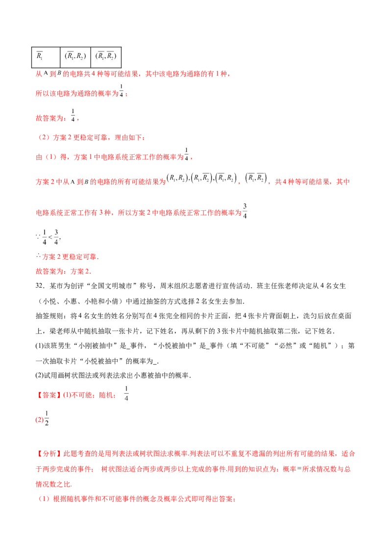 第二十五章概率初步知识归纳与题型突破（9题型清单）（教师版）_初中数学_九年级数学上册（人教版）_知识点汇总-U105_2025版