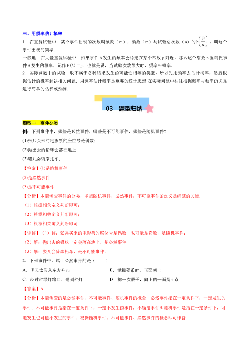 第二十五章概率初步知识归纳与题型突破（9题型清单）（教师版）_初中数学_九年级数学上册（人教版）_知识点汇总-U105_2025版