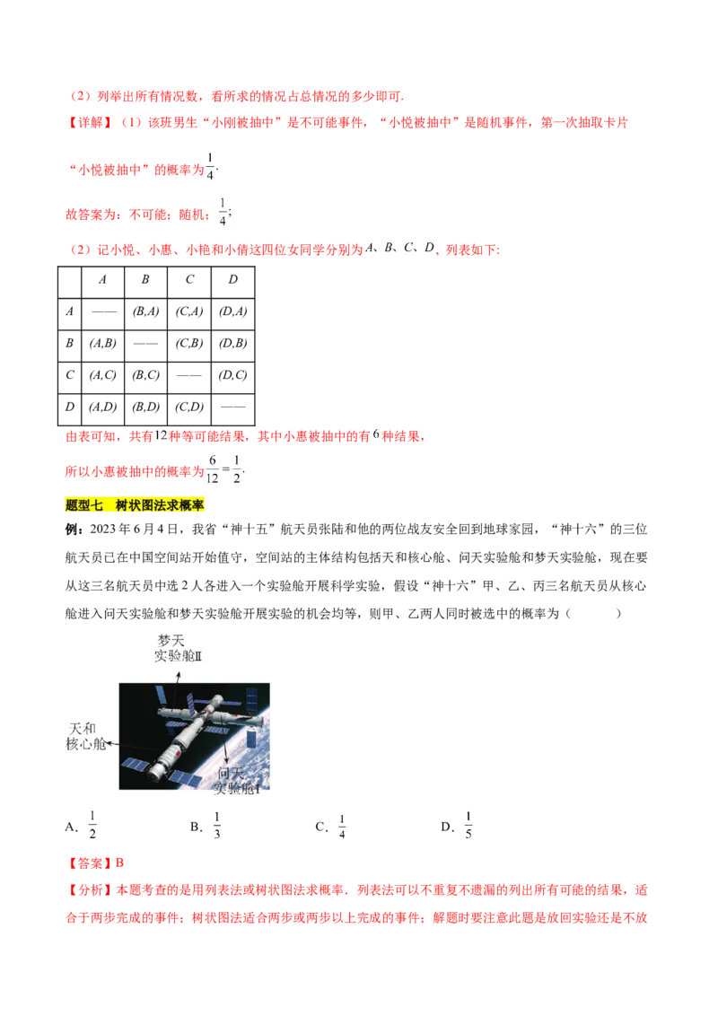 第二十五章概率初步知识归纳与题型突破（9题型清单）（教师版）_初中数学_九年级数学上册（人教版）_知识点汇总-U105_2025版