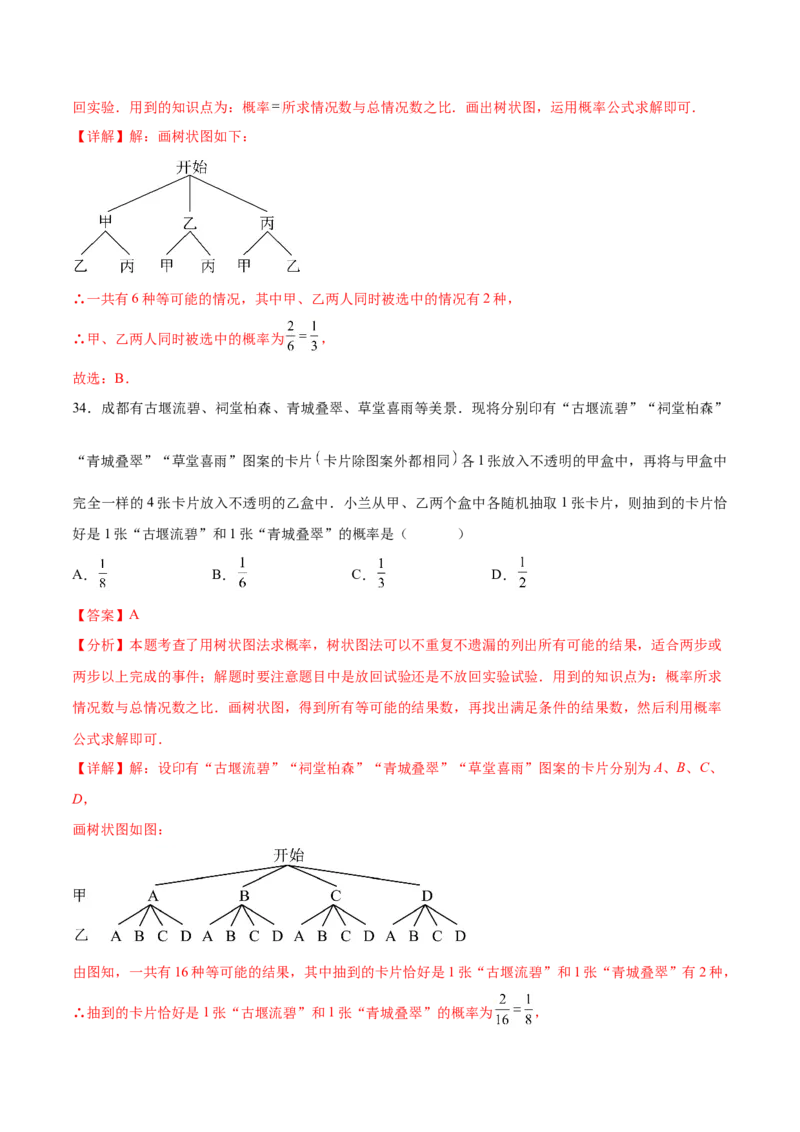 第二十五章概率初步知识归纳与题型突破（9题型清单）（教师版）_初中数学_九年级数学上册（人教版）_知识点汇总-U105_2025版