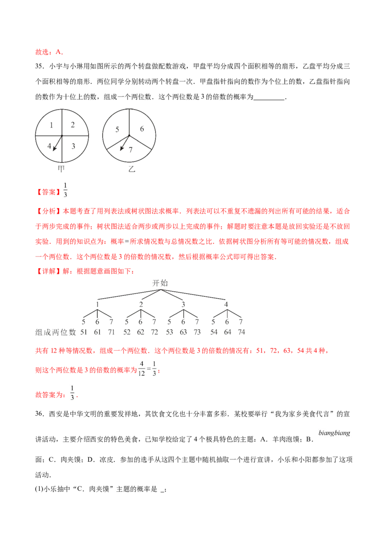 第二十五章概率初步知识归纳与题型突破（9题型清单）（教师版）_初中数学_九年级数学上册（人教版）_知识点汇总-U105_2025版