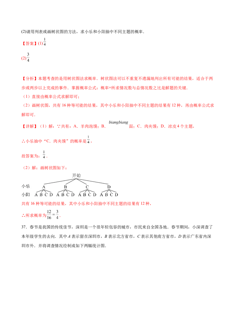 第二十五章概率初步知识归纳与题型突破（9题型清单）（教师版）_初中数学_九年级数学上册（人教版）_知识点汇总-U105_2025版