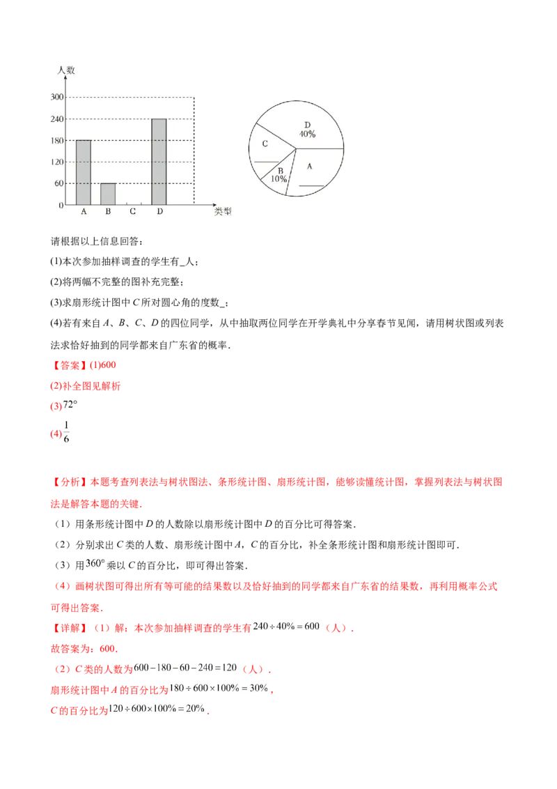 第二十五章概率初步知识归纳与题型突破（9题型清单）（教师版）_初中数学_九年级数学上册（人教版）_知识点汇总-U105_2025版