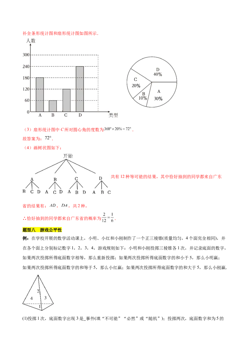 第二十五章概率初步知识归纳与题型突破（9题型清单）（教师版）_初中数学_九年级数学上册（人教版）_知识点汇总-U105_2025版