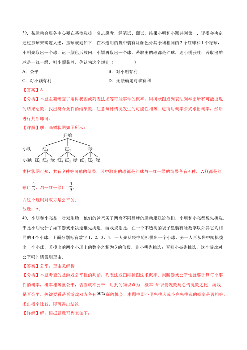 第二十五章概率初步知识归纳与题型突破（9题型清单）（教师版）_初中数学_九年级数学上册（人教版）_知识点汇总-U105_2025版