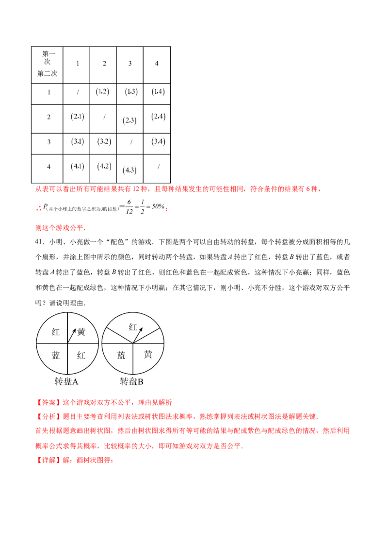 第二十五章概率初步知识归纳与题型突破（9题型清单）（教师版）_初中数学_九年级数学上册（人教版）_知识点汇总-U105_2025版