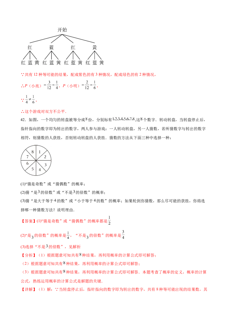 第二十五章概率初步知识归纳与题型突破（9题型清单）（教师版）_初中数学_九年级数学上册（人教版）_知识点汇总-U105_2025版