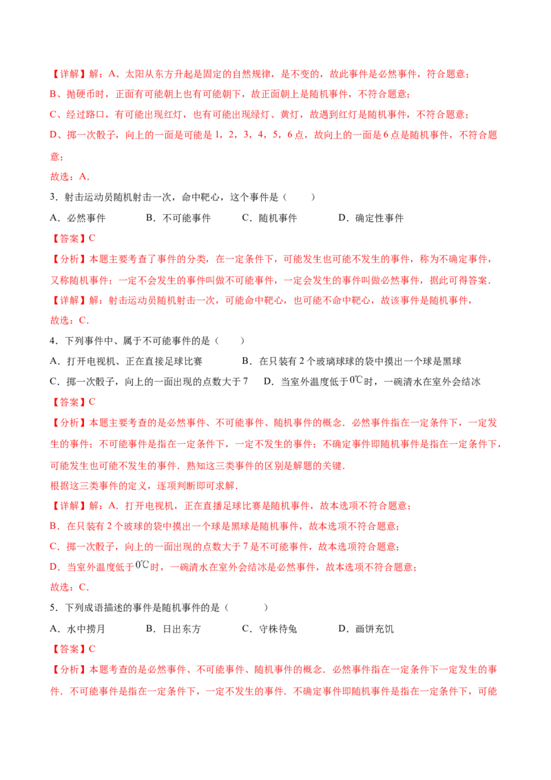 第二十五章概率初步知识归纳与题型突破（9题型清单）（教师版）_初中数学_九年级数学上册（人教版）_知识点汇总-U105_2025版