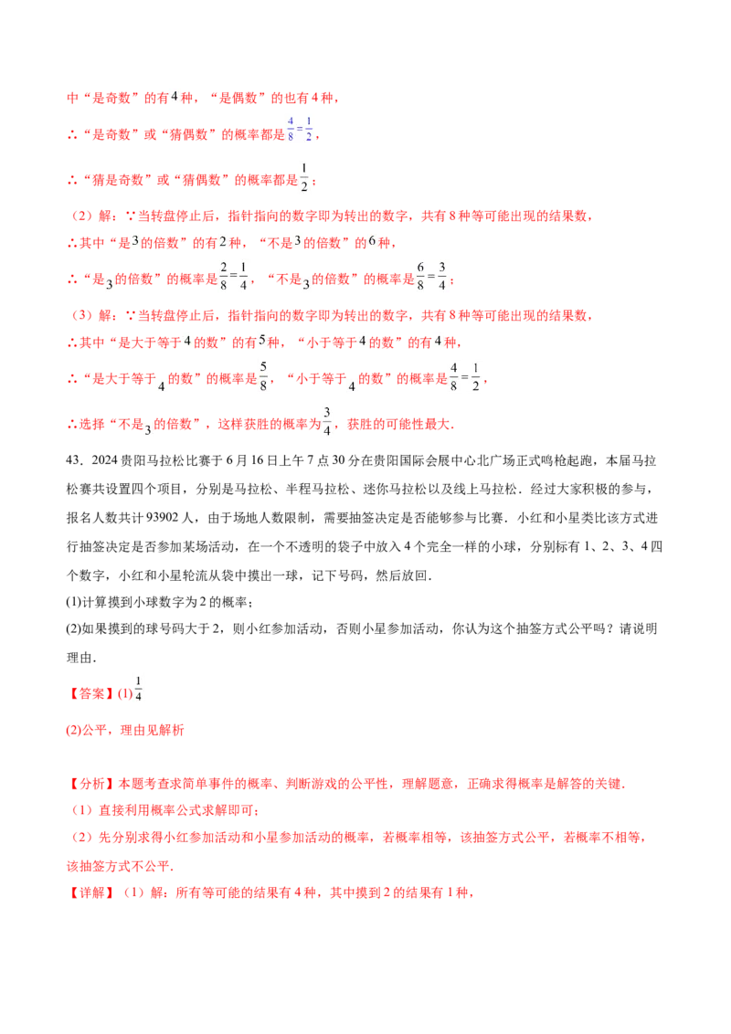 第二十五章概率初步知识归纳与题型突破（9题型清单）（教师版）_初中数学_九年级数学上册（人教版）_知识点汇总-U105_2025版