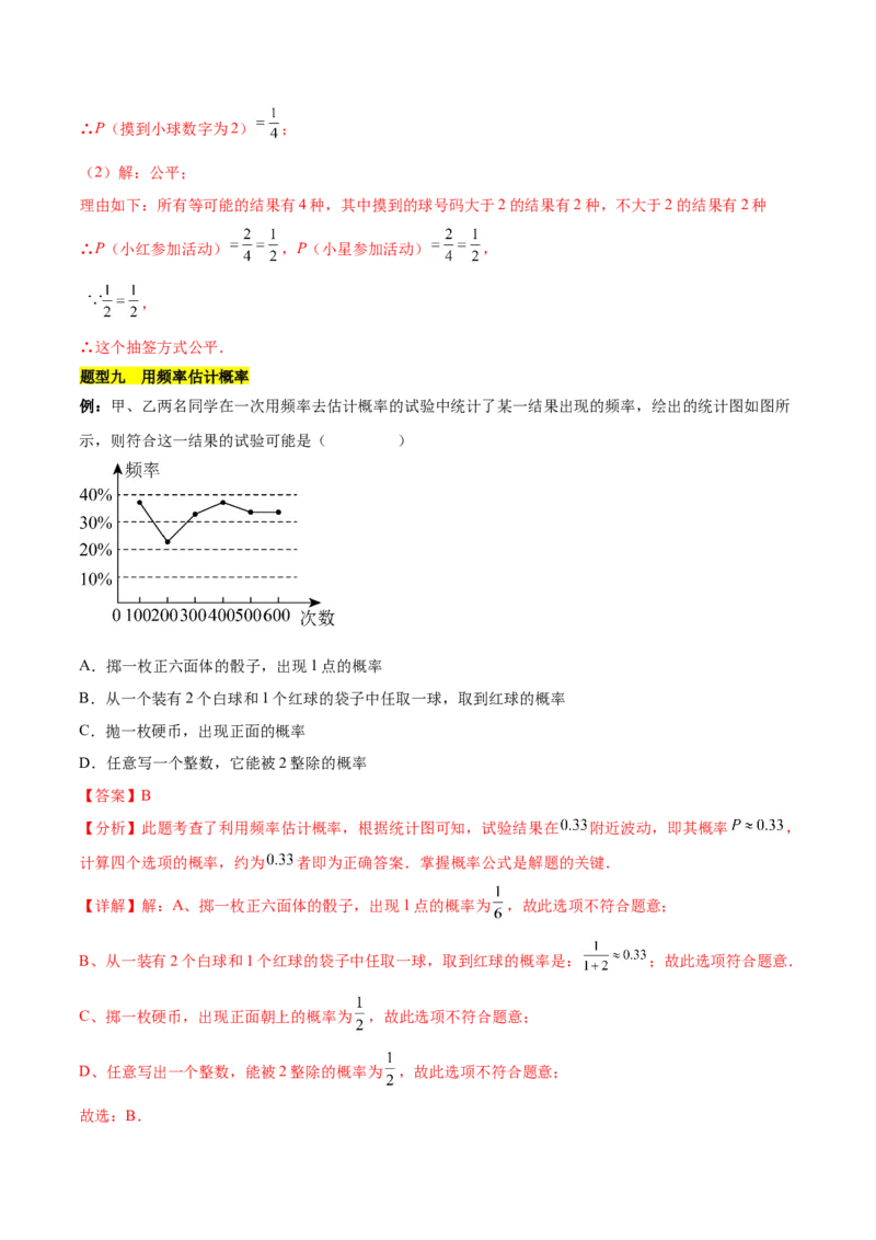 第二十五章概率初步知识归纳与题型突破（9题型清单）（教师版）_初中数学_九年级数学上册（人教版）_知识点汇总-U105_2025版