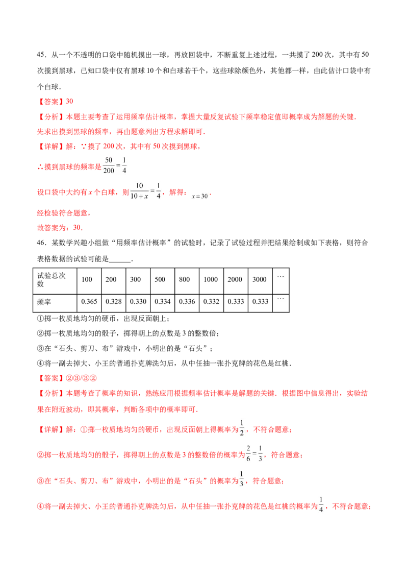 第二十五章概率初步知识归纳与题型突破（9题型清单）（教师版）_初中数学_九年级数学上册（人教版）_知识点汇总-U105_2025版