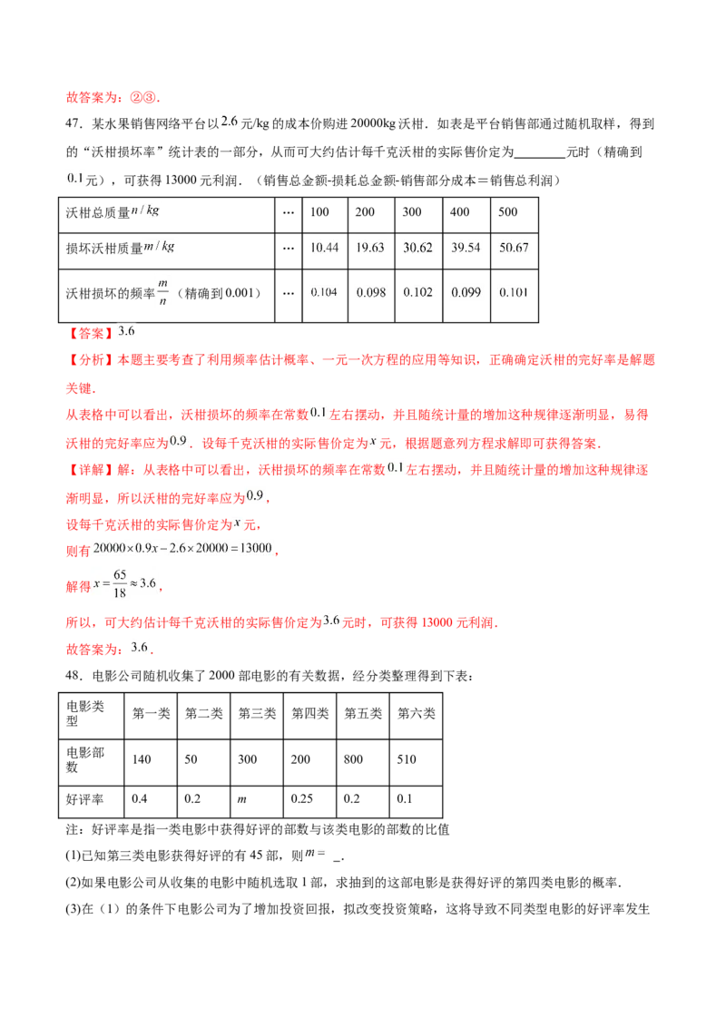 第二十五章概率初步知识归纳与题型突破（9题型清单）（教师版）_初中数学_九年级数学上册（人教版）_知识点汇总-U105_2025版