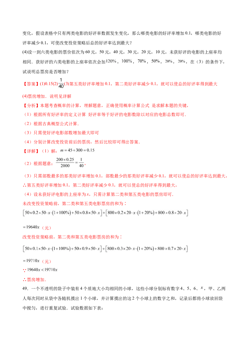 第二十五章概率初步知识归纳与题型突破（9题型清单）（教师版）_初中数学_九年级数学上册（人教版）_知识点汇总-U105_2025版