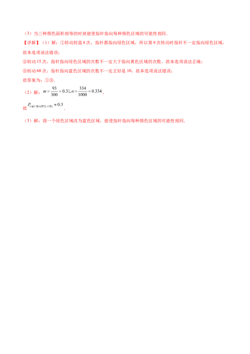 第二十五章概率初步知识归纳与题型突破（9题型清单）（教师版）_初中数学_九年级数学上册（人教版）_知识点汇总-U105_2025版
