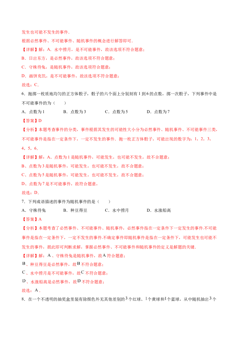 第二十五章概率初步知识归纳与题型突破（9题型清单）（教师版）_初中数学_九年级数学上册（人教版）_知识点汇总-U105_2025版