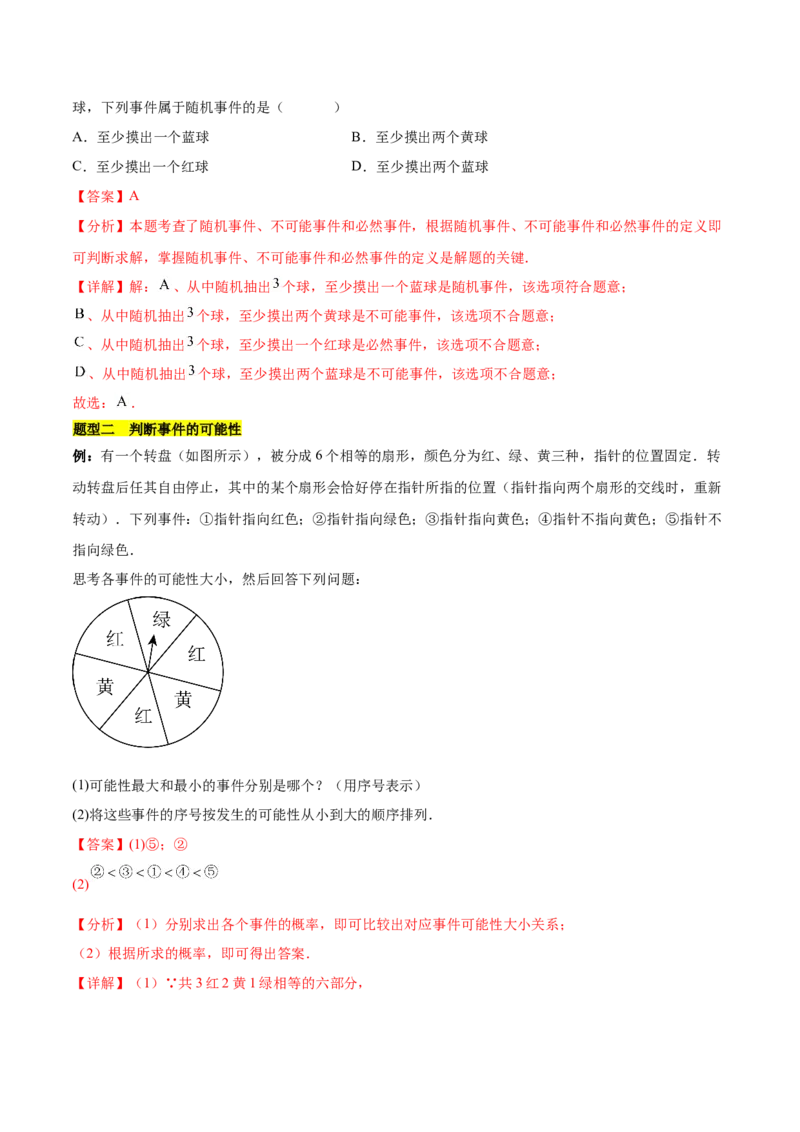 第二十五章概率初步知识归纳与题型突破（9题型清单）（教师版）_初中数学_九年级数学上册（人教版）_知识点汇总-U105_2025版