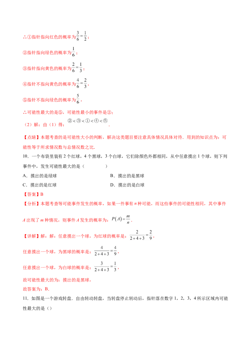第二十五章概率初步知识归纳与题型突破（9题型清单）（教师版）_初中数学_九年级数学上册（人教版）_知识点汇总-U105_2025版
