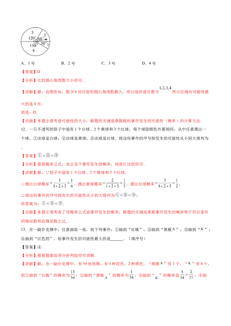 第二十五章概率初步知识归纳与题型突破（9题型清单）（教师版）_初中数学_九年级数学上册（人教版）_知识点汇总-U105_2025版