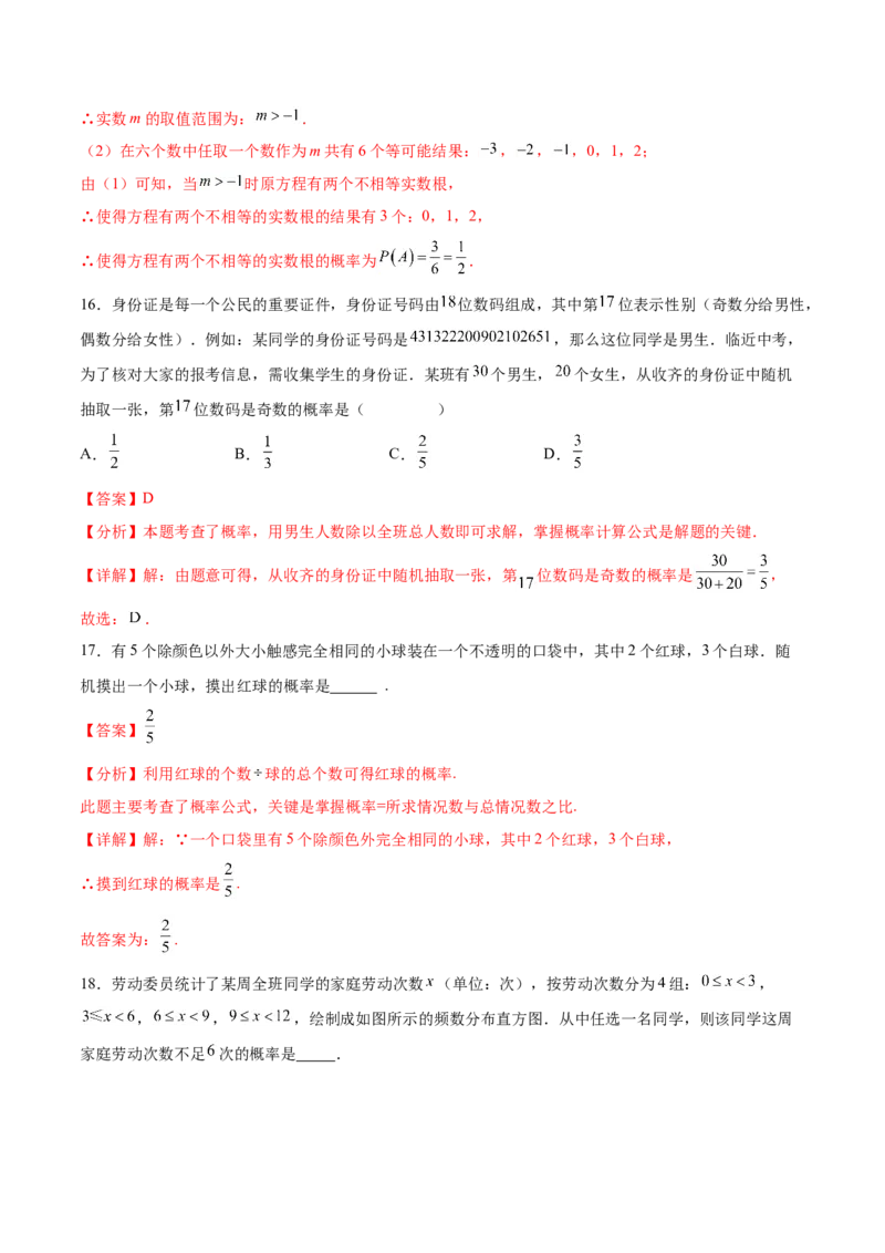 第二十五章概率初步知识归纳与题型突破（9题型清单）（教师版）_初中数学_九年级数学上册（人教版）_知识点汇总-U105_2025版
