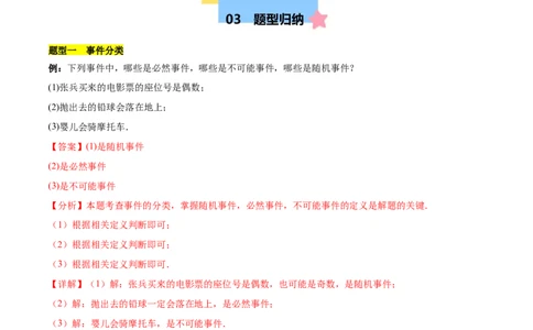 第二十五章概率初步知识归纳与题型突破（9题型清单）（教师版）_初中数学_九年级数学上册（人教版）_知识点汇总-U105_2025版