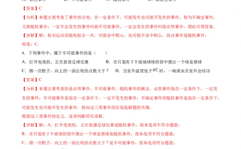 第二十五章概率初步知识归纳与题型突破（9题型清单）（教师版）_初中数学_九年级数学上册（人教版）_知识点汇总-U105_2025版