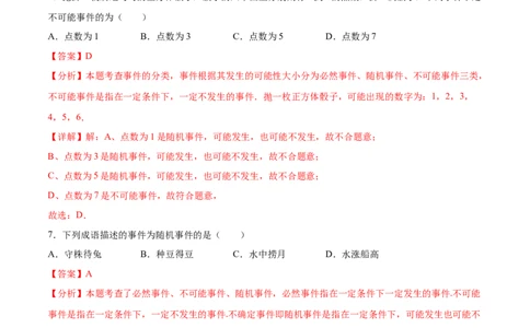 第二十五章概率初步知识归纳与题型突破（9题型清单）（教师版）_初中数学_九年级数学上册（人教版）_知识点汇总-U105_2025版