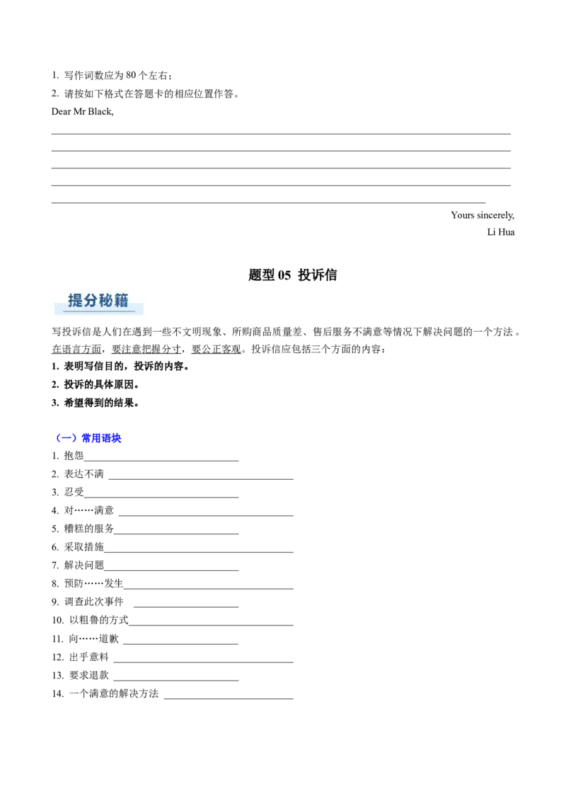 专题02应用文写作之书信邮件类（中）（原题版）_03高考英语_2025年新高考资料_二轮复习_2025年高考英语二轮热点题型归纳与变式演练（新高考通用）340016860_第三部分写作