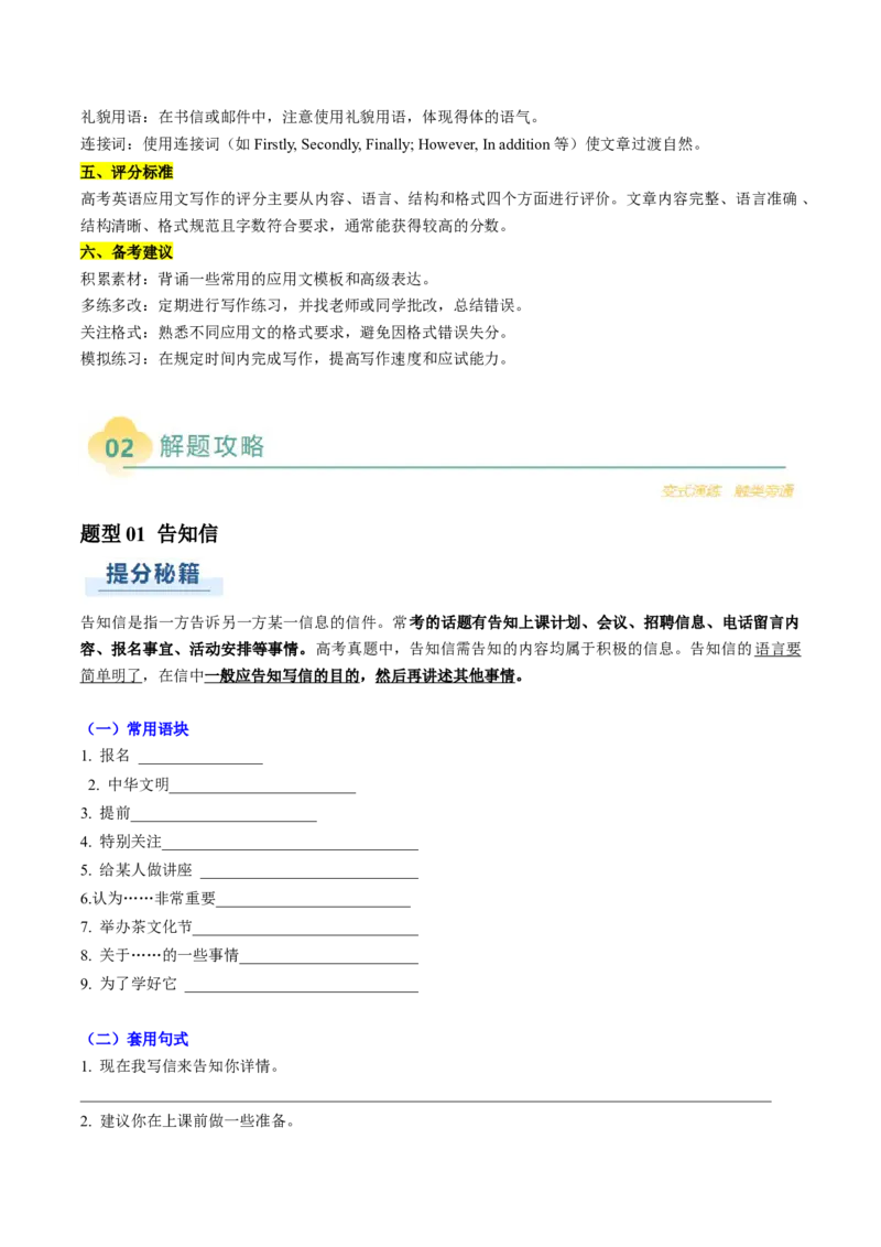 专题02应用文写作之书信邮件类（中）（原题版）_03高考英语_2025年新高考资料_二轮复习_2025年高考英语二轮热点题型归纳与变式演练（新高考通用）340016860_第三部分写作