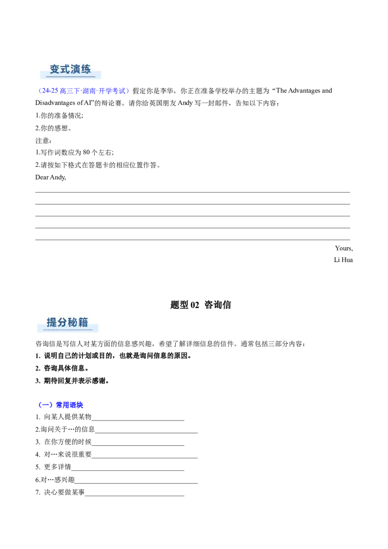 专题02应用文写作之书信邮件类（中）（原题版）_03高考英语_2025年新高考资料_二轮复习_2025年高考英语二轮热点题型归纳与变式演练（新高考通用）340016860_第三部分写作