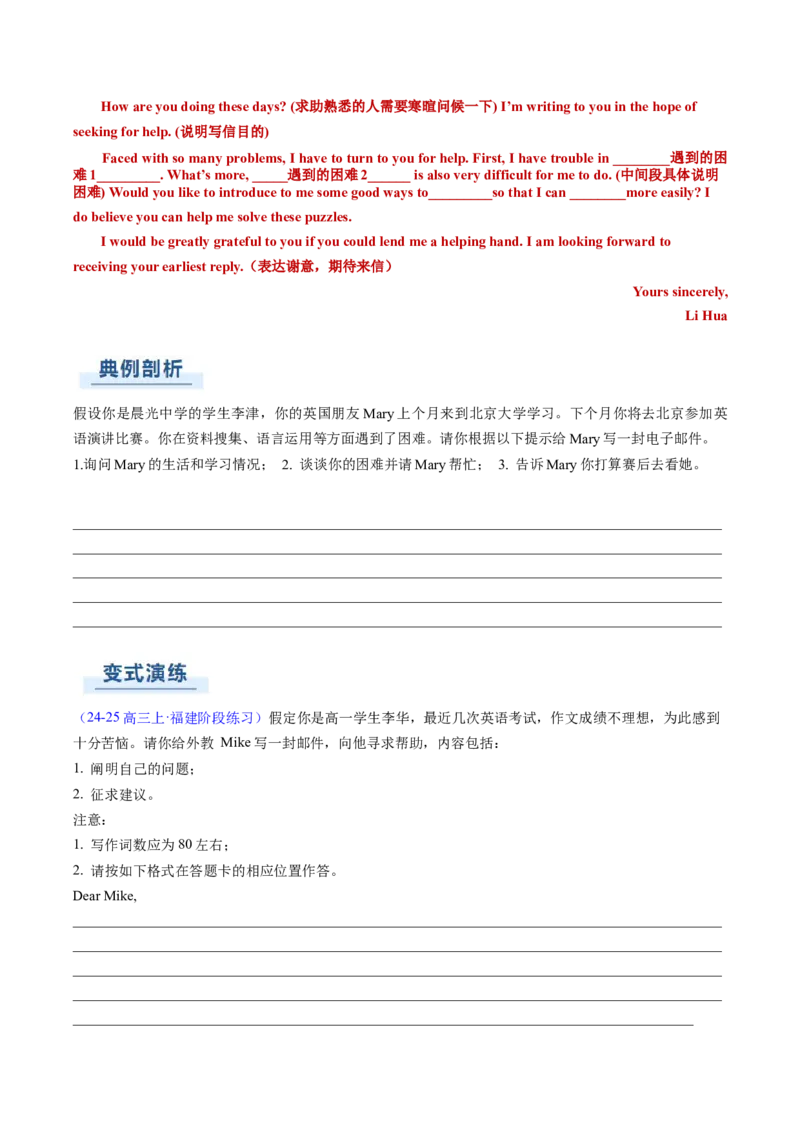 专题02应用文写作之书信邮件类（中）（原题版）_03高考英语_2025年新高考资料_二轮复习_2025年高考英语二轮热点题型归纳与变式演练（新高考通用）340016860_第三部分写作