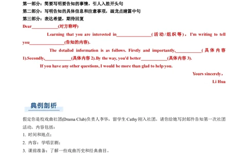 专题02应用文写作之书信邮件类（中）（原题版）_03高考英语_2025年新高考资料_二轮复习_2025年高考英语二轮热点题型归纳与变式演练（新高考通用）340016860_第三部分写作