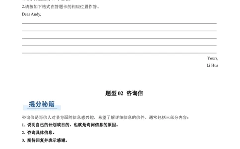 专题02应用文写作之书信邮件类（中）（原题版）_03高考英语_2025年新高考资料_二轮复习_2025年高考英语二轮热点题型归纳与变式演练（新高考通用）340016860_第三部分写作