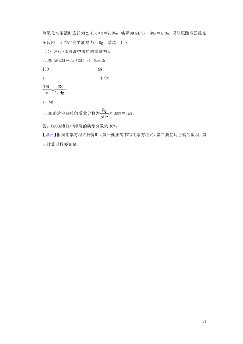 2019年河北省中考化学试题（解析）_河北中考_5.河北中考化学2008-2025