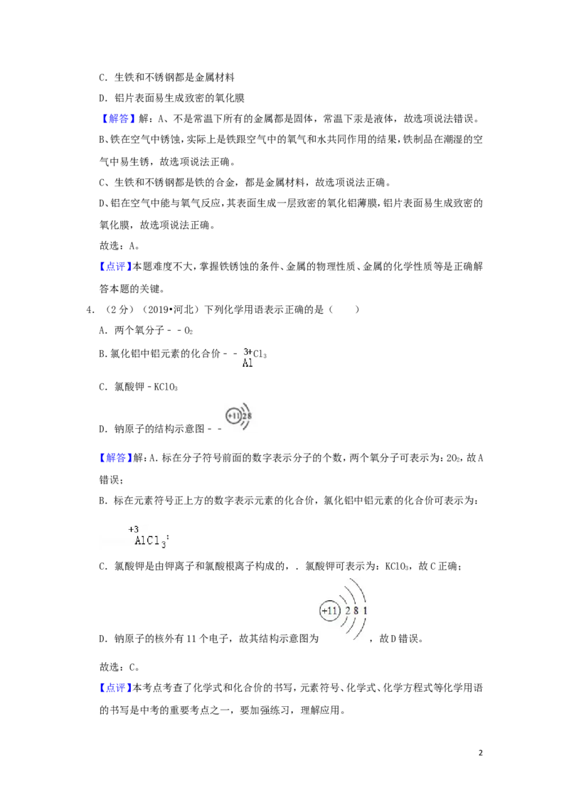 2019年河北省中考化学试题（解析）_河北中考_5.河北中考化学2008-2025