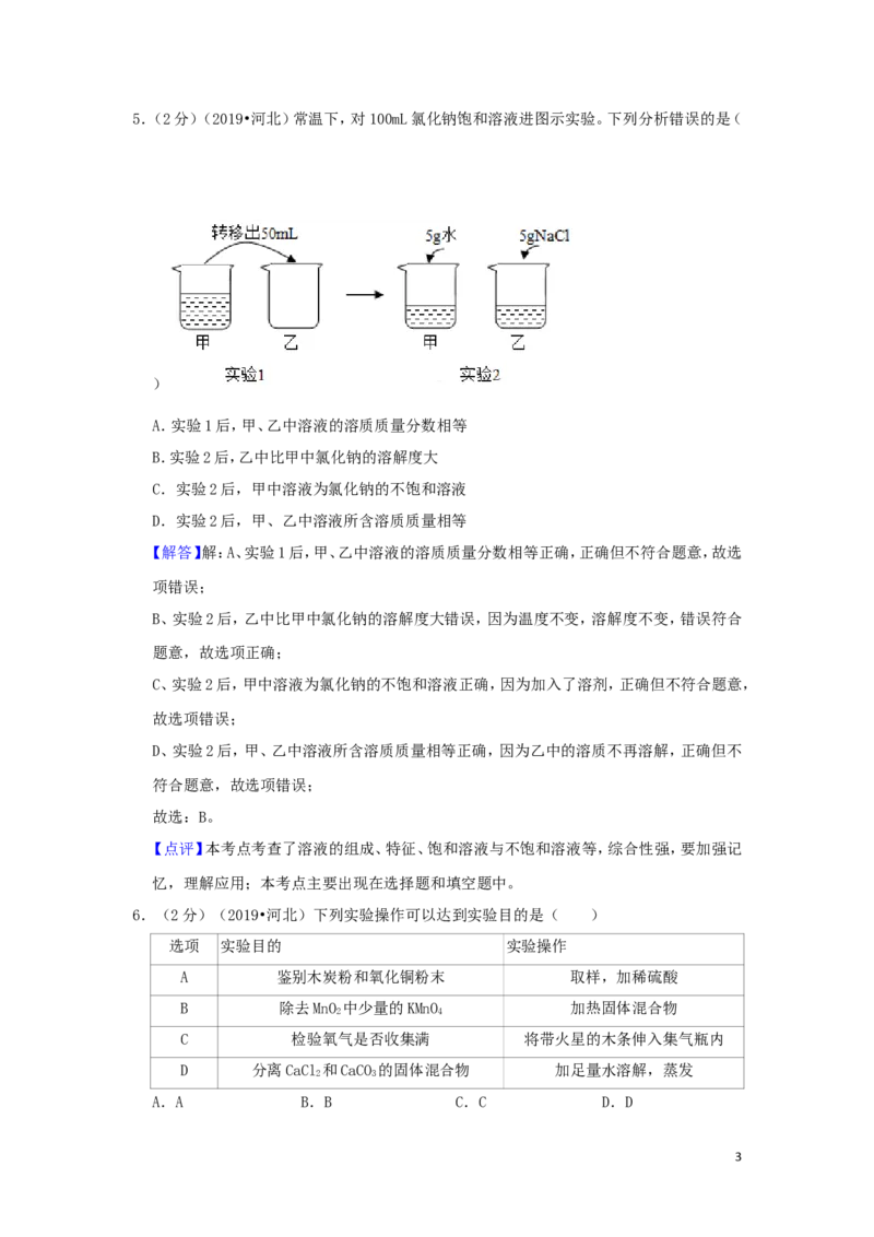 2019年河北省中考化学试题（解析）_河北中考_5.河北中考化学2008-2025